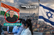 İstanbul'daki İsrail bağlantılı dolandırıcılık merkezlerinin iki eski çalışanı Hindistan gazetesi Siasat'a konuştu
