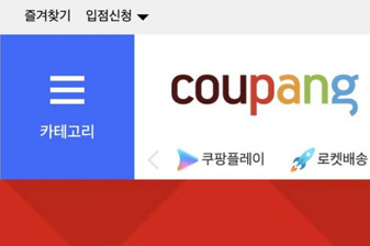 Güney Kore'de e-ticaret platformu Coupang'a 408 milyon dolar ceza